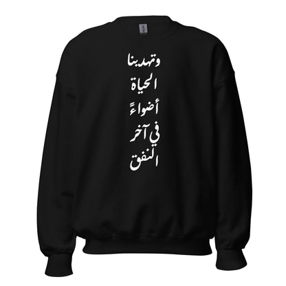 ARABIC Unisex | Life Gives Us Lights Sweatshirt