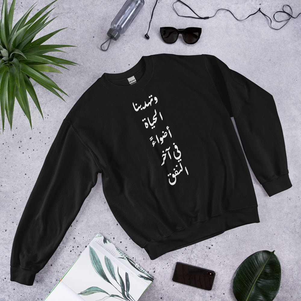 ARABIC Unisex | Life Gives Us Lights Sweatshirt