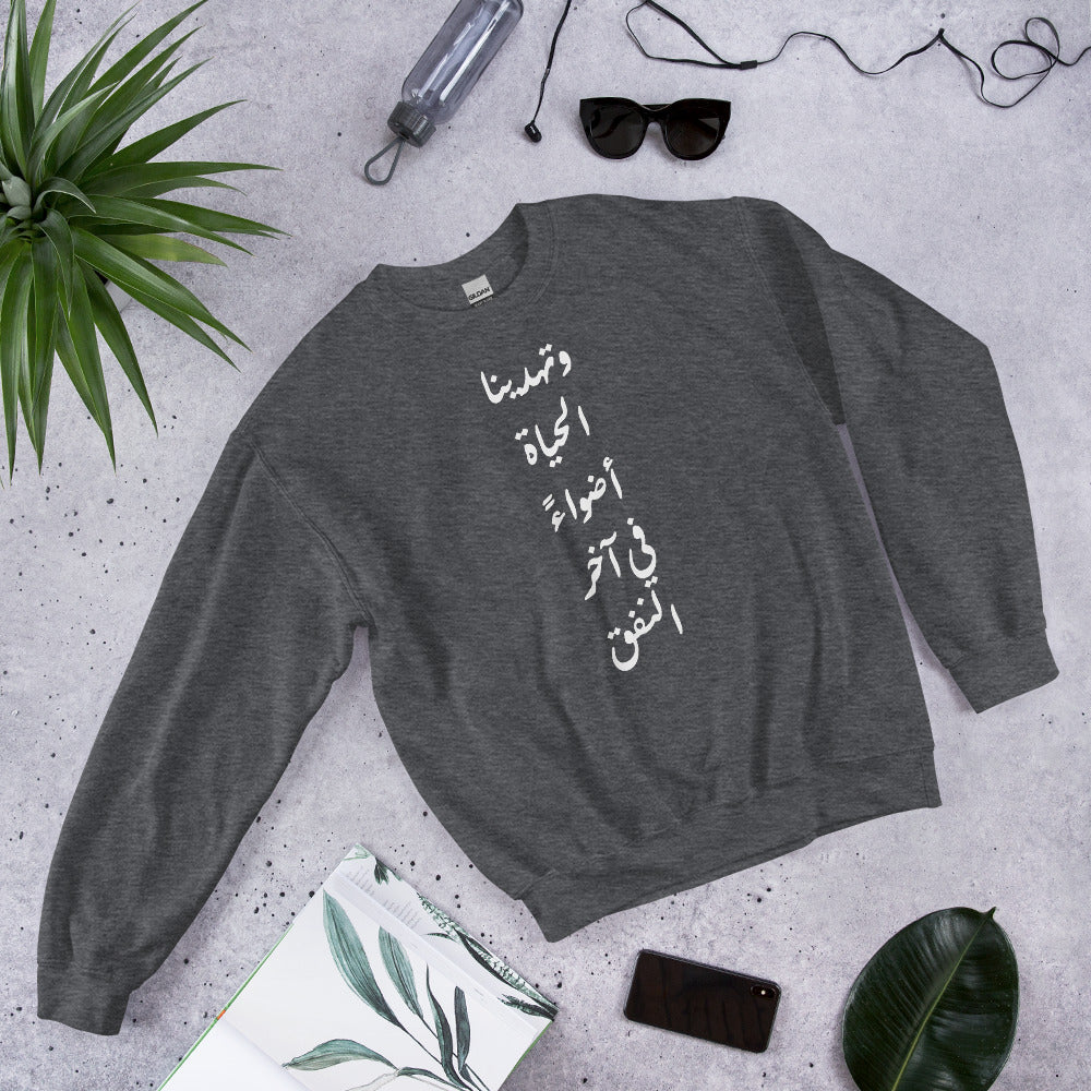 ARABIC Unisex | Life Gives Us Lights Sweatshirt