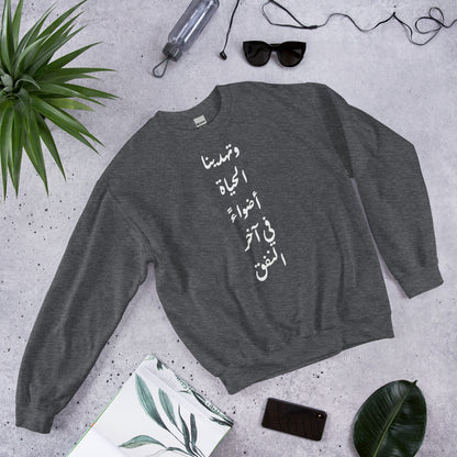 ARABIC Unisex | Life Gives Us Lights Sweatshirt
