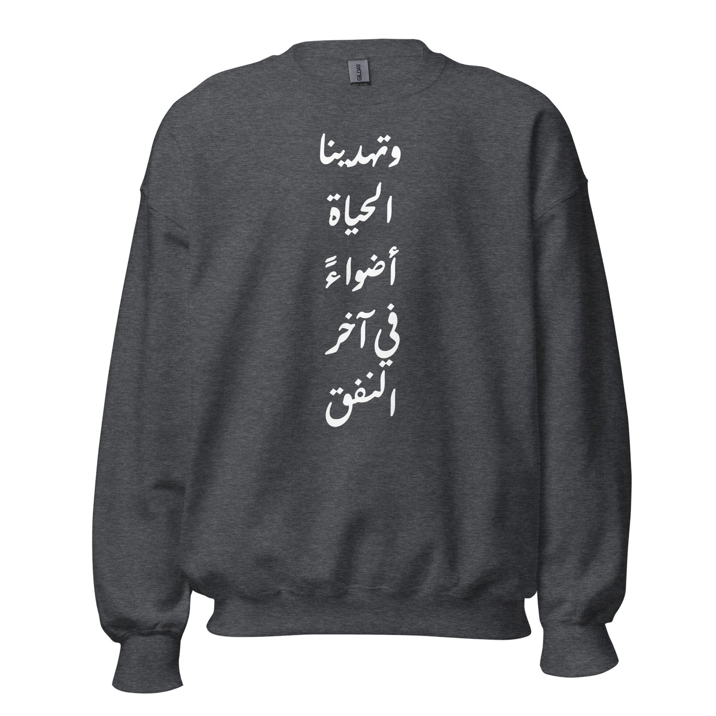 ARABIC Unisex | Life Gives Us Lights Sweatshirt