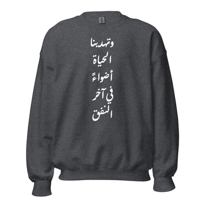 ARABIC Unisex | Life Gives Us Lights Sweatshirt