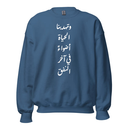 ARABIC Unisex | Life Gives Us Lights Sweatshirt