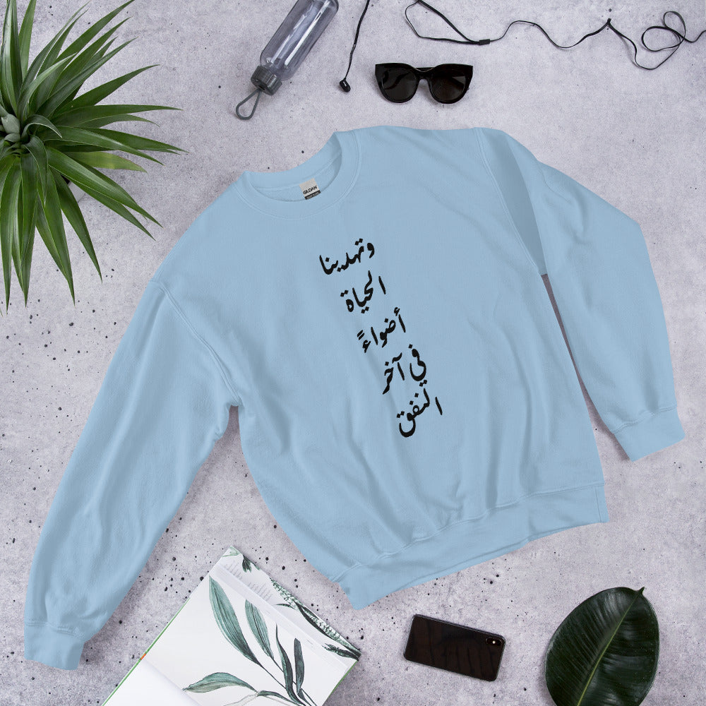 ARABIC Unisex | Life Gives Us Lights Sweatshirt