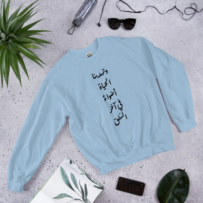 ARABIC Unisex | Life Gives Us Lights Sweatshirt