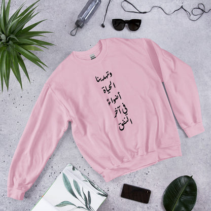 ARABIC Unisex | Life Gives Us Lights Sweatshirt
