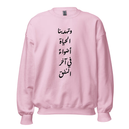 ARABIC Unisex | Life Gives Us Lights Sweatshirt