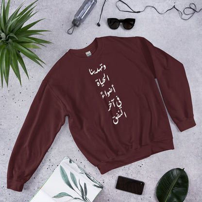 ARABIC Unisex | Life Gives Us Lights Sweatshirt