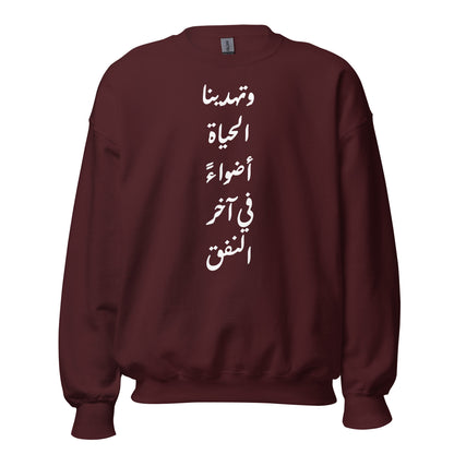 ARABIC Unisex | Life Gives Us Lights Sweatshirt