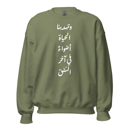 ARABIC Unisex | Life Gives Us Lights Sweatshirt