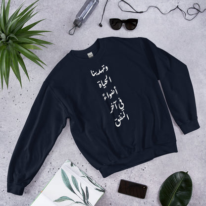 ARABIC Unisex | Life Gives Us Lights Sweatshirt