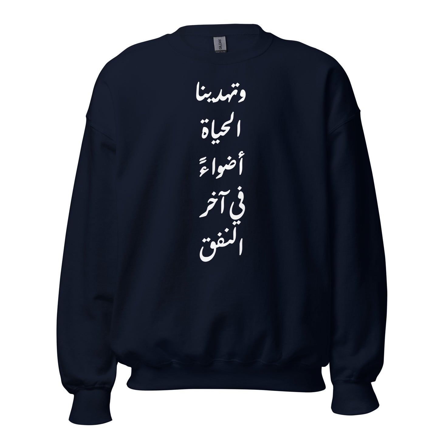 ARABIC Unisex | Life Gives Us Lights Sweatshirt