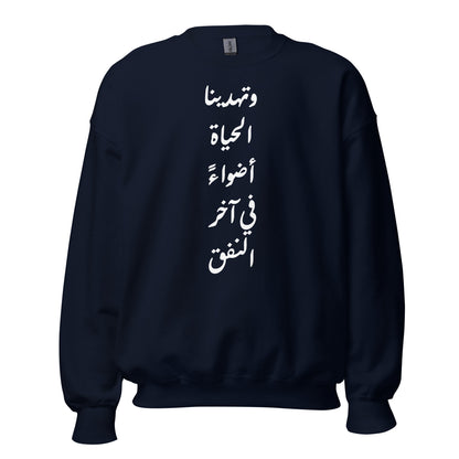 ARABIC Unisex | Life Gives Us Lights Sweatshirt