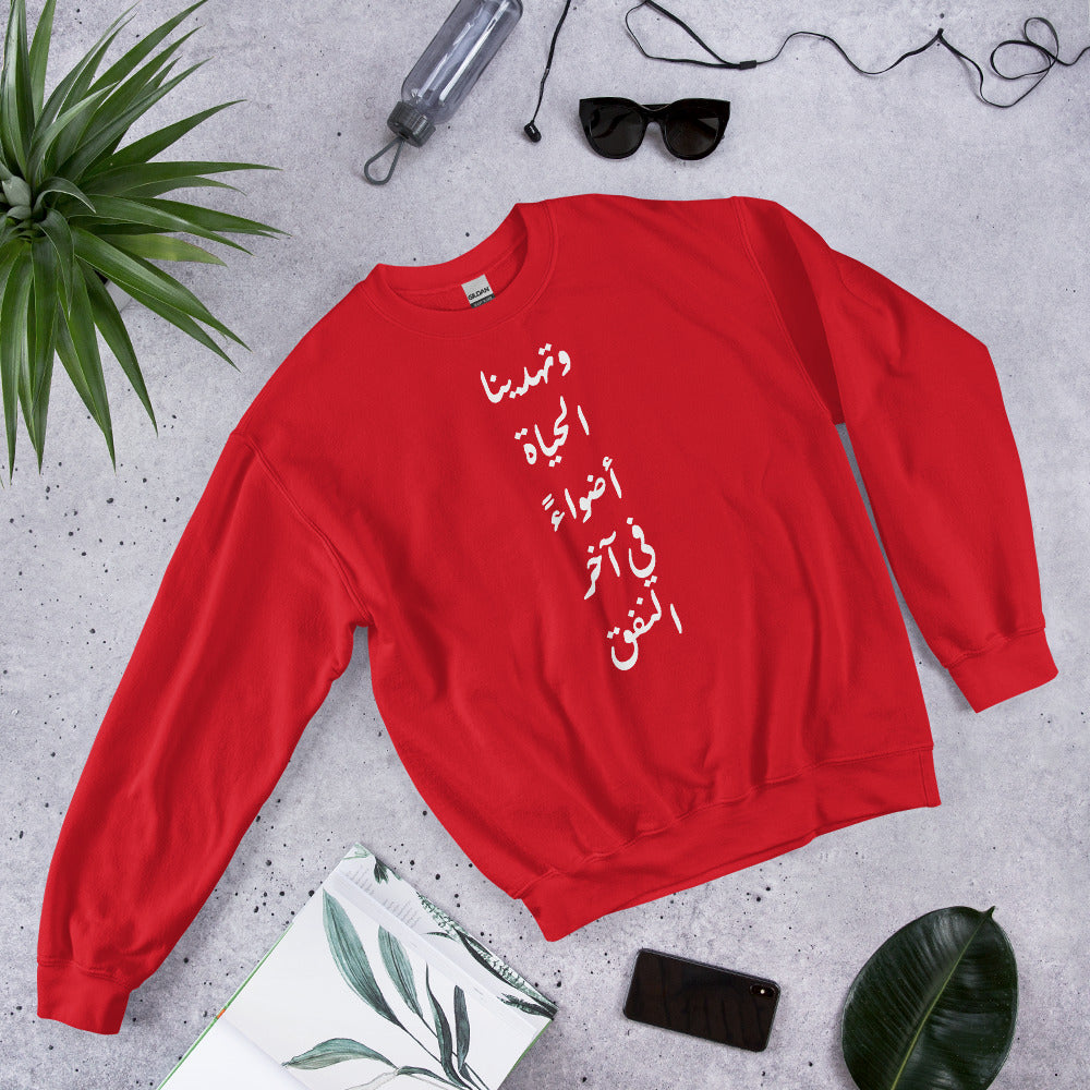 ARABIC Unisex | Life Gives Us Lights Sweatshirt