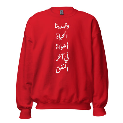 ARABIC Unisex | Life Gives Us Lights Sweatshirt