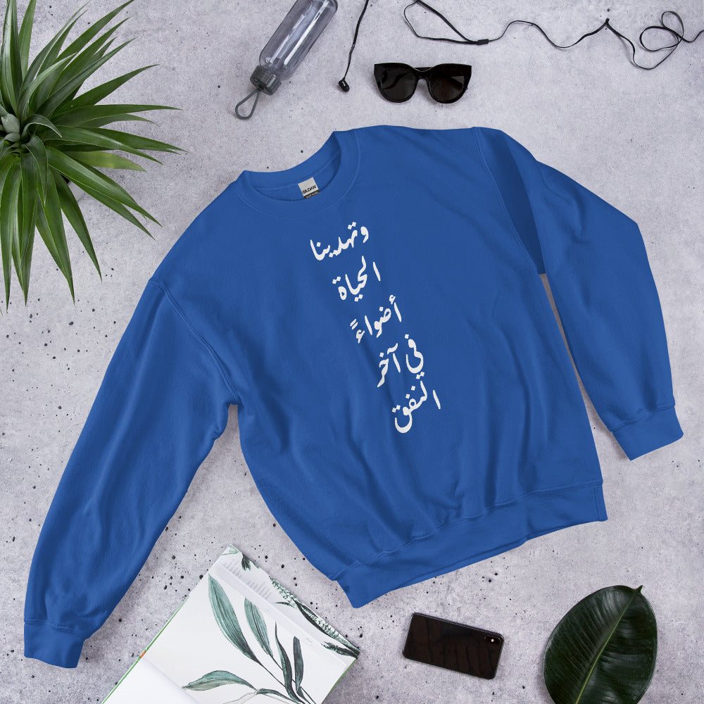 ARABIC Unisex | Life Gives Us Lights Sweatshirt