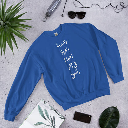 ARABIC Unisex | Life Gives Us Lights Sweatshirt