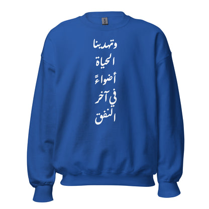 ARABIC Unisex | Life Gives Us Lights Sweatshirt