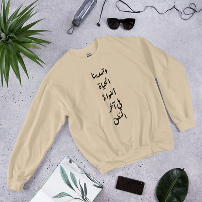 ARABIC Unisex | Life Gives Us Lights Sweatshirt