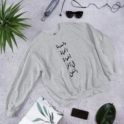 ARABIC Unisex | Life Gives Us Lights Sweatshirt