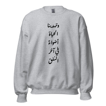 ARABIC Unisex | Life Gives Us Lights Sweatshirt