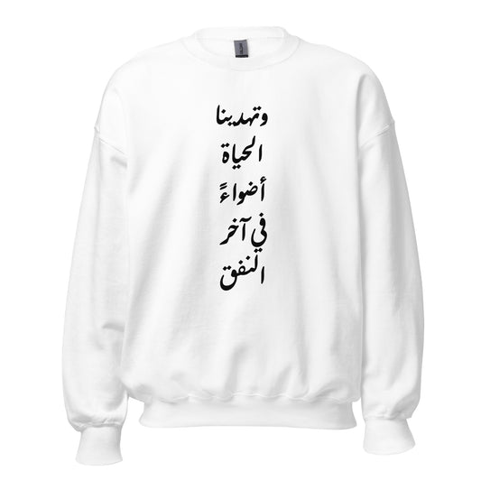 ARABIC Unisex | Life Gives Us Lights Sweatshirt