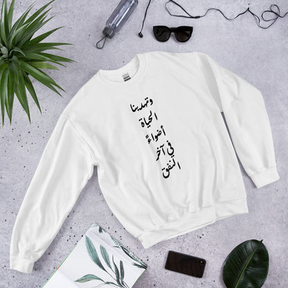 ARABIC Unisex | Life Gives Us Lights Sweatshirt