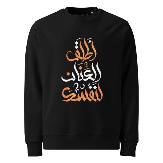 ARABIC Unisex | Unleash Yourself Sweatshirt