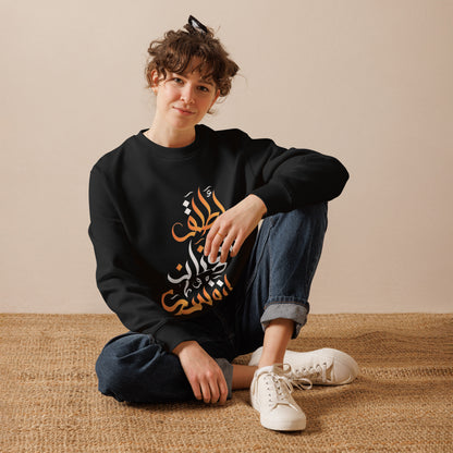 ARABIC Unisex | Unleash Yourself Sweatshirt