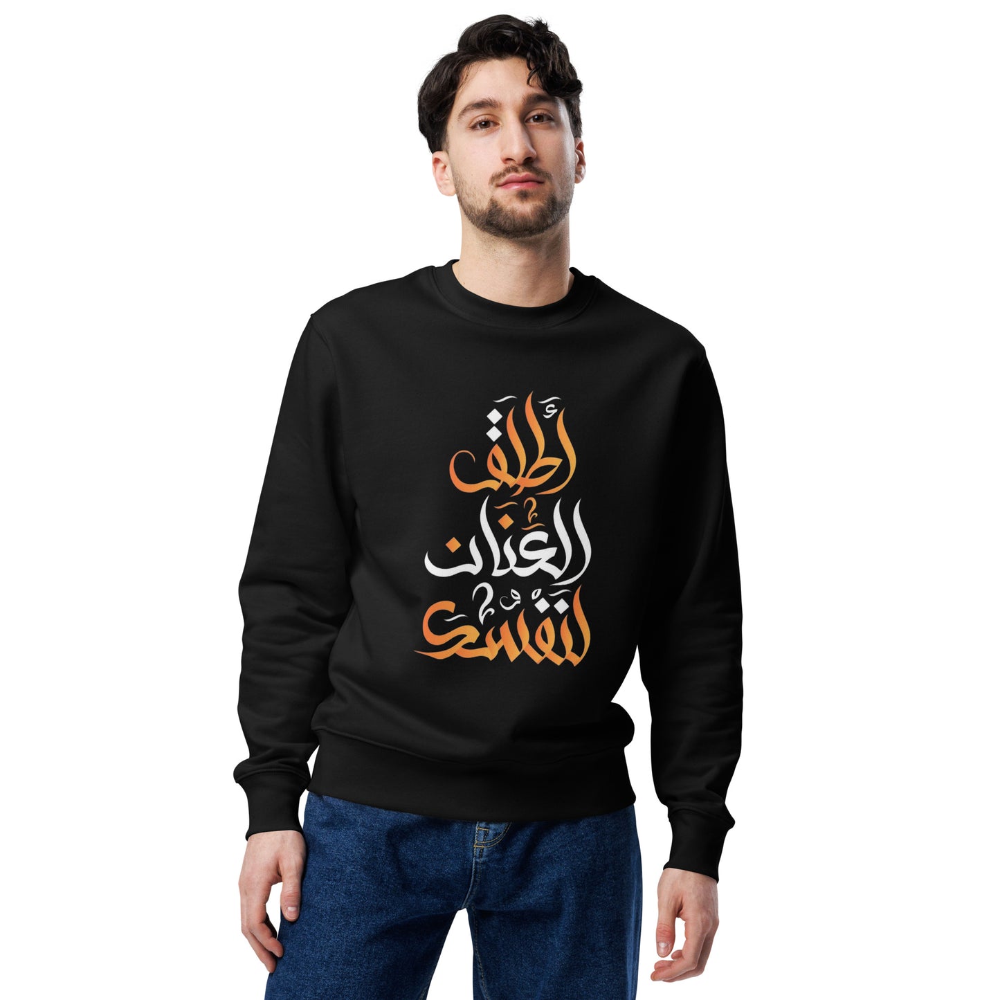 ARABIC Unisex | Unleash Yourself Sweatshirt