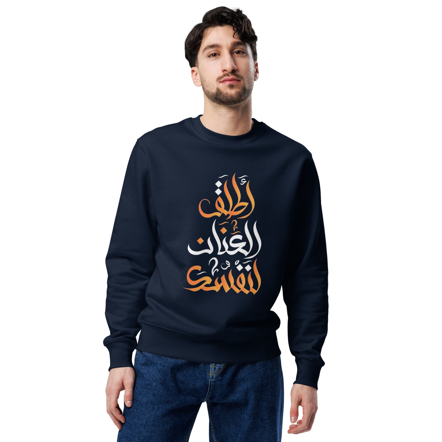 ARABIC Unisex | Unleash Yourself Sweatshirt