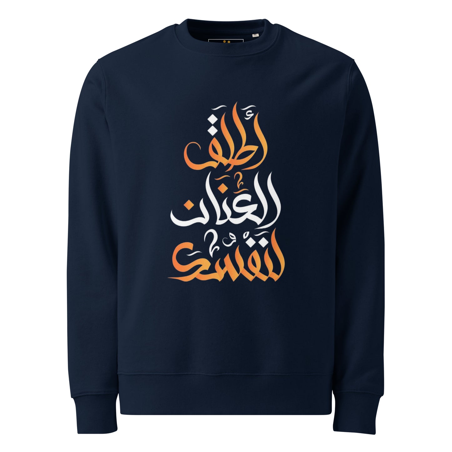 ARABIC Unisex | Unleash Yourself Sweatshirt