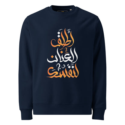 ARABIC Unisex | Unleash Yourself Sweatshirt