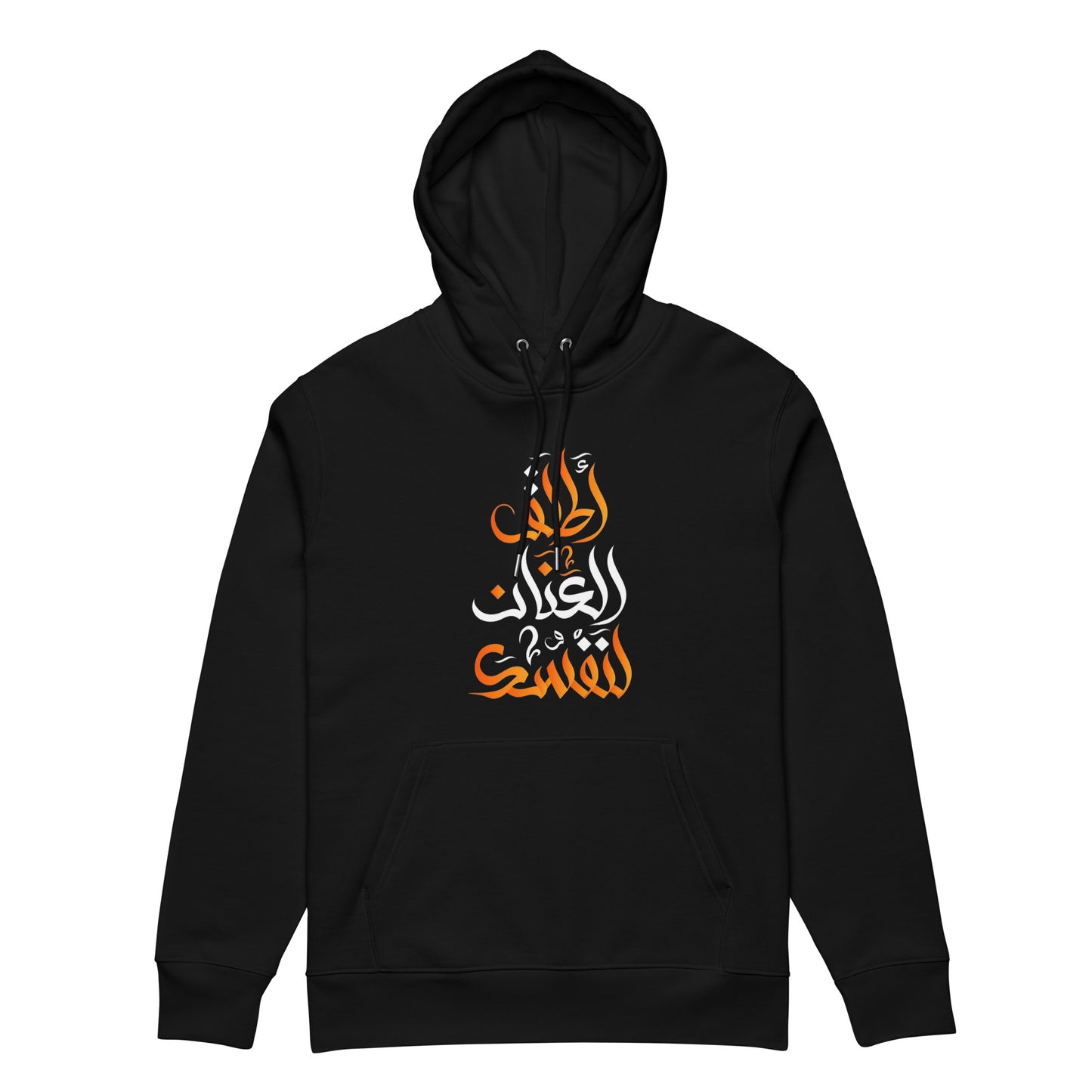 ARABIC Unisex | Unleash Yourself Hoodie
