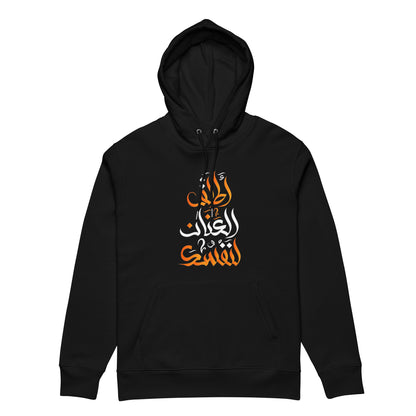 ARABIC Unisex | Unleash Yourself Hoodie