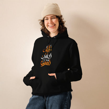 ARABIC Unisex | Unleash Yourself Hoodie