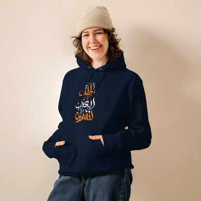 ARABIC Unisex | Unleash Yourself Hoodie
