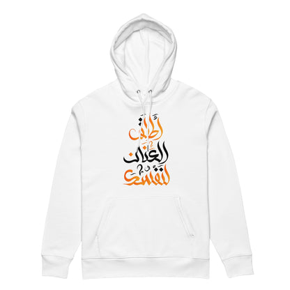 ARABIC Unisex | Unleash Yourself Hoodie