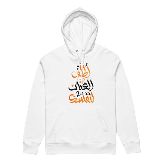 ARABIC Unisex | Unleash Yourself Hoodie