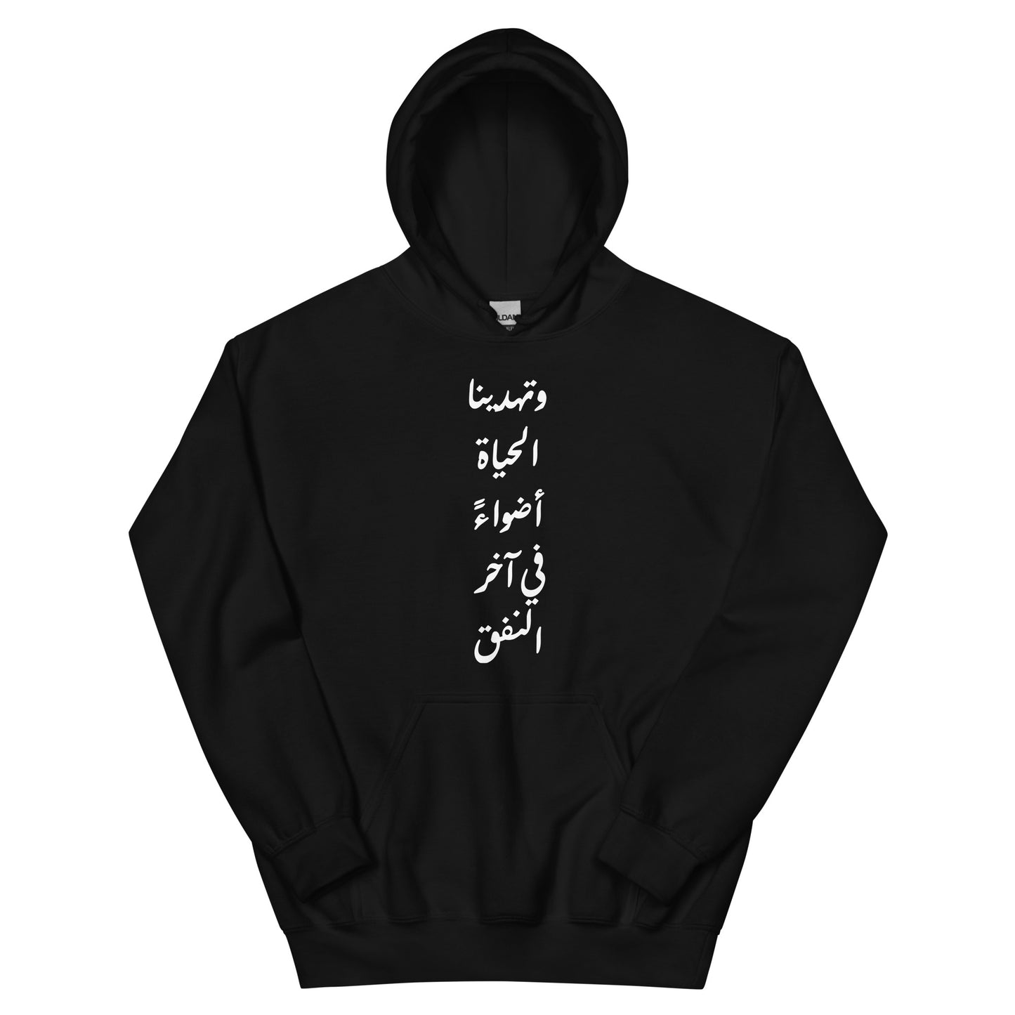 ARABIC Unisex | Life Gives Us Lights Hoodie