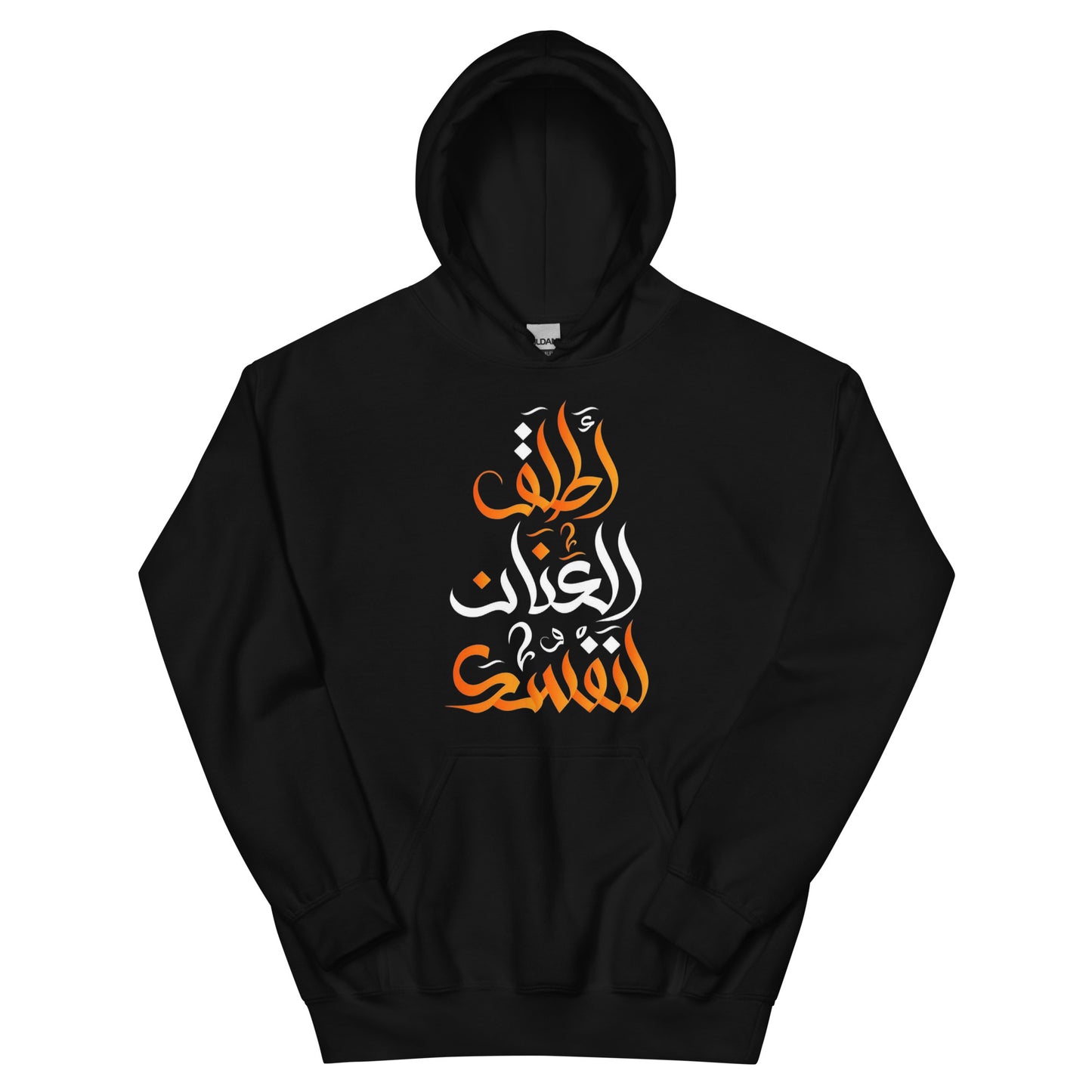 ARABIC Unisex | Unleash Yourself Hoodie