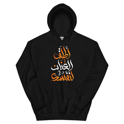 ARABIC Unisex | Unleash Yourself Hoodie