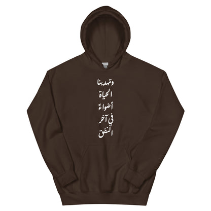 ARABIC Unisex | Life Gives Us Lights Hoodie