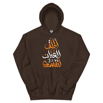 ARABIC Unisex | Unleash Yourself Hoodie