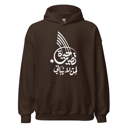 ARABIC Unisex | Life Is Good For Those Who Don't Care Hoodie