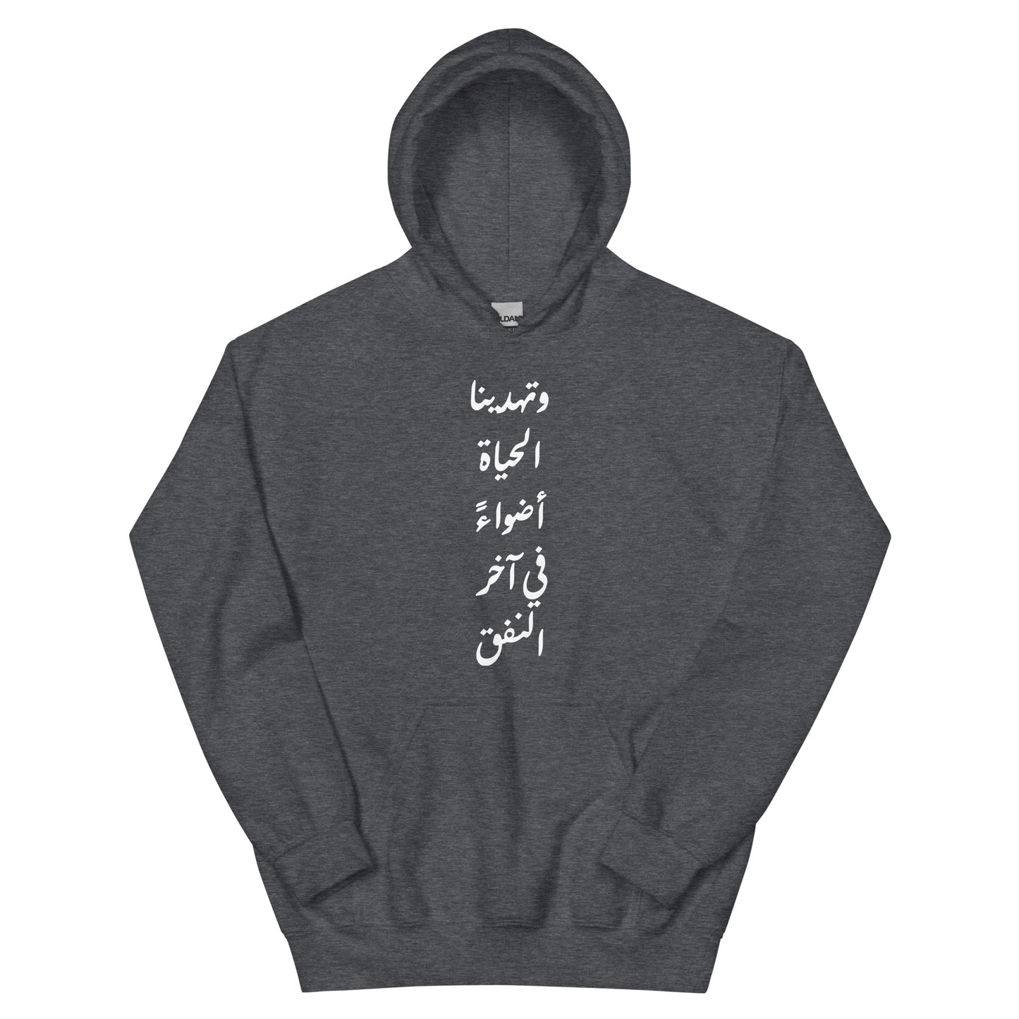 ARABIC Unisex | Life Gives Us Lights Hoodie