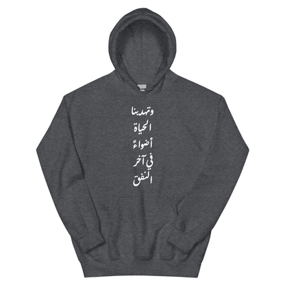 ARABIC Unisex | Life Gives Us Lights Hoodie