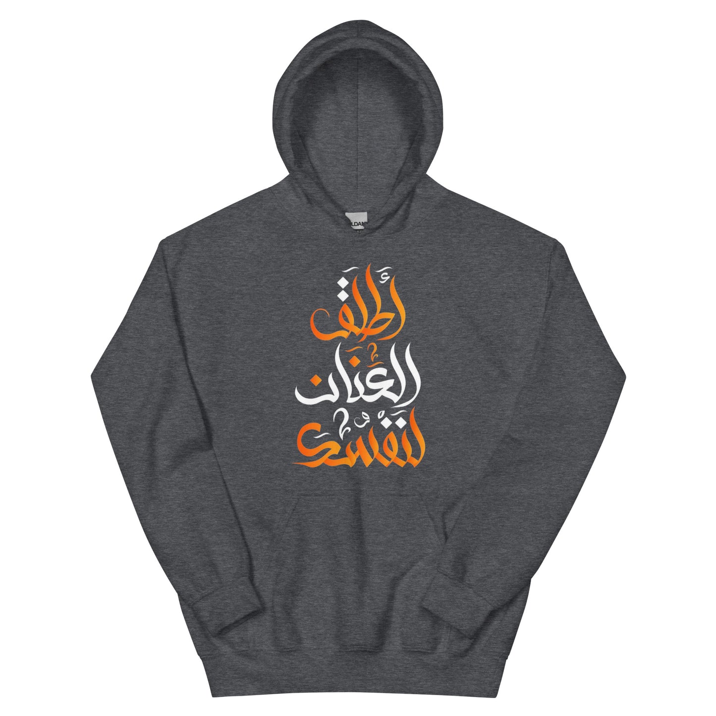 ARABIC Unisex | Unleash Yourself Hoodie