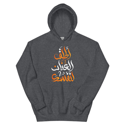 ARABIC Unisex | Unleash Yourself Hoodie
