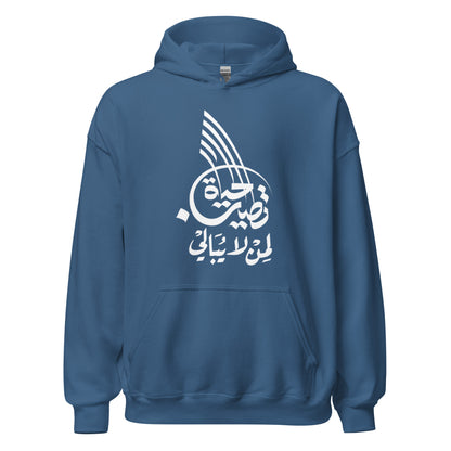 ARABIC Unisex | Life Is Good For Those Who Don't Care Hoodie
